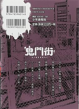 鬼門街 鬼門街(1) (ヤングキングコミックス) | 永田晃一 | 青年マンガ